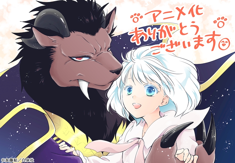 贄姫と獣の王 アニメ化決定 アニメ公式twitter開設 原作者 友藤結のコメントイラスト到着 さらに イラストを使用した色紙が抽選で当たるキャンペーンを開催 コミックス最終巻 本日発売 Amustyle