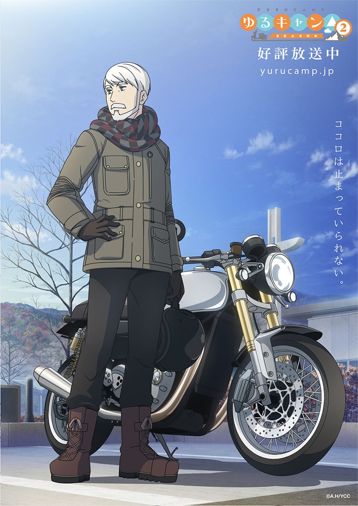 Tvアニメーション ゆるキャン Season２ リンのおじいちゃんがバイクと共に映るイメージビジュアル第五弾が公開 Amustyle