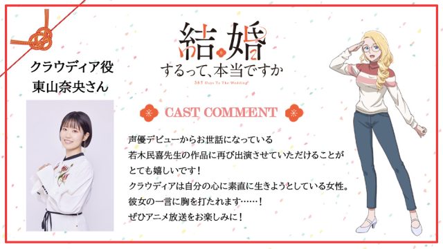 声優デビューからお世話になっている若木民喜先生の作品に再び出演させていただけることがとても嬉しいです！クラウディアは自分の心に素直に生きようとしている女性。彼女の一言に胸を打たれます……！ぜひアニメ放送をお楽しみに！