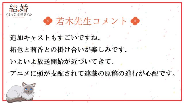 追加キャストもすごいですね。拓也と莉香との掛け合いが楽しみです。いよいよ放送開始が近づいてきて、アニメに頭が支配されて連載の原稿の進行が心配です。